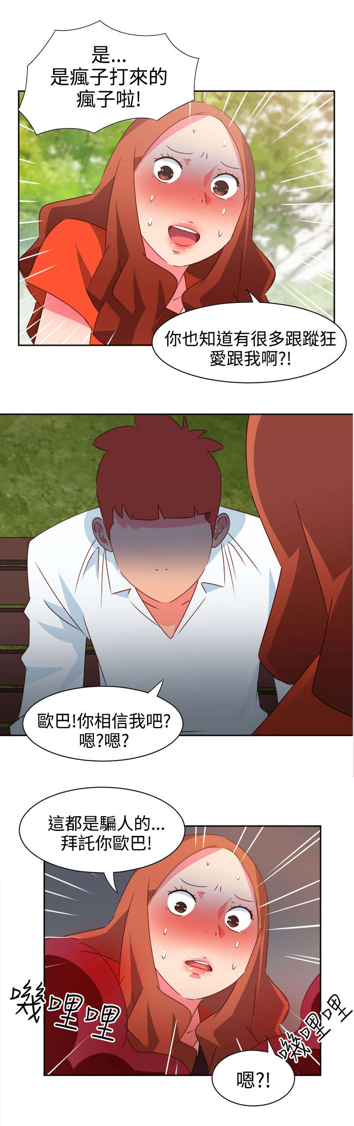 超能计划百度百科漫画,第31章：真面目3图