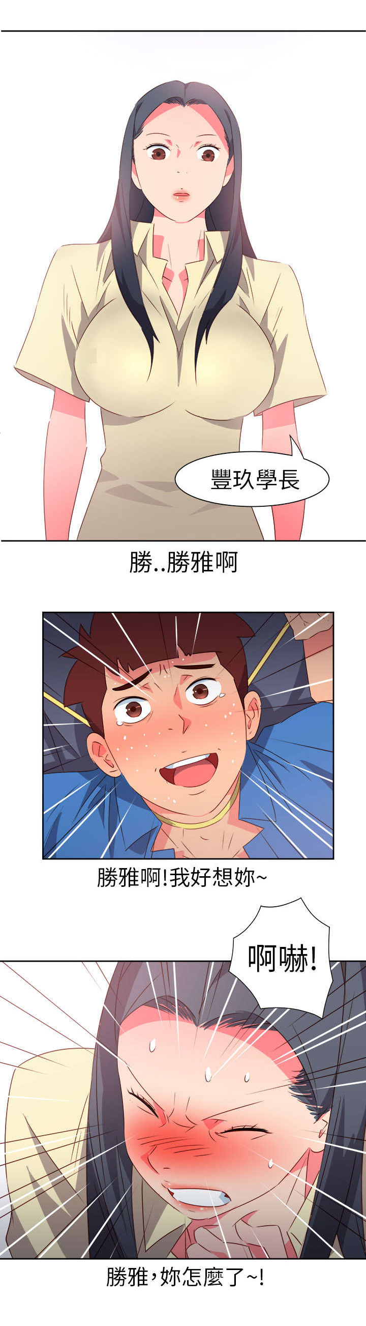 超能组长漫画,第57章：脱险4图