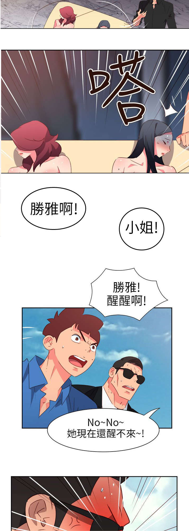 超能战队百度百科漫画,第63章：齐心协力1图