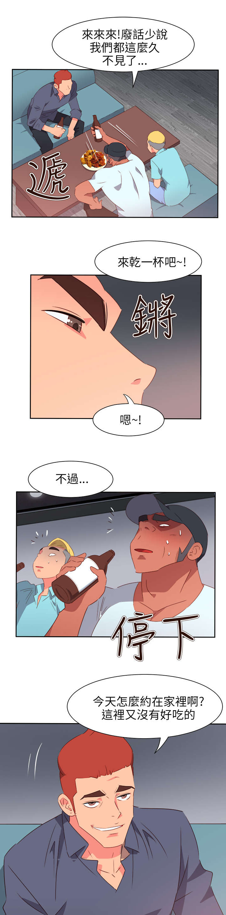 超能组长漫画,第55章：成功了?2图