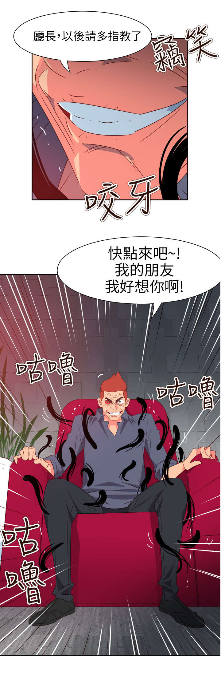 超能组长漫画,第60章：来吧！我的朋友2图