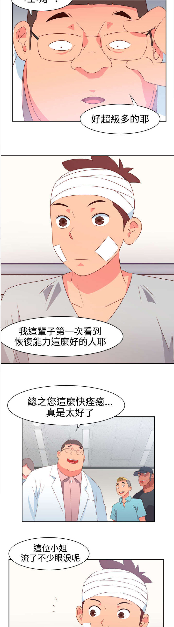 超能伙伴百度百科漫画,第30章：再见前女友2图