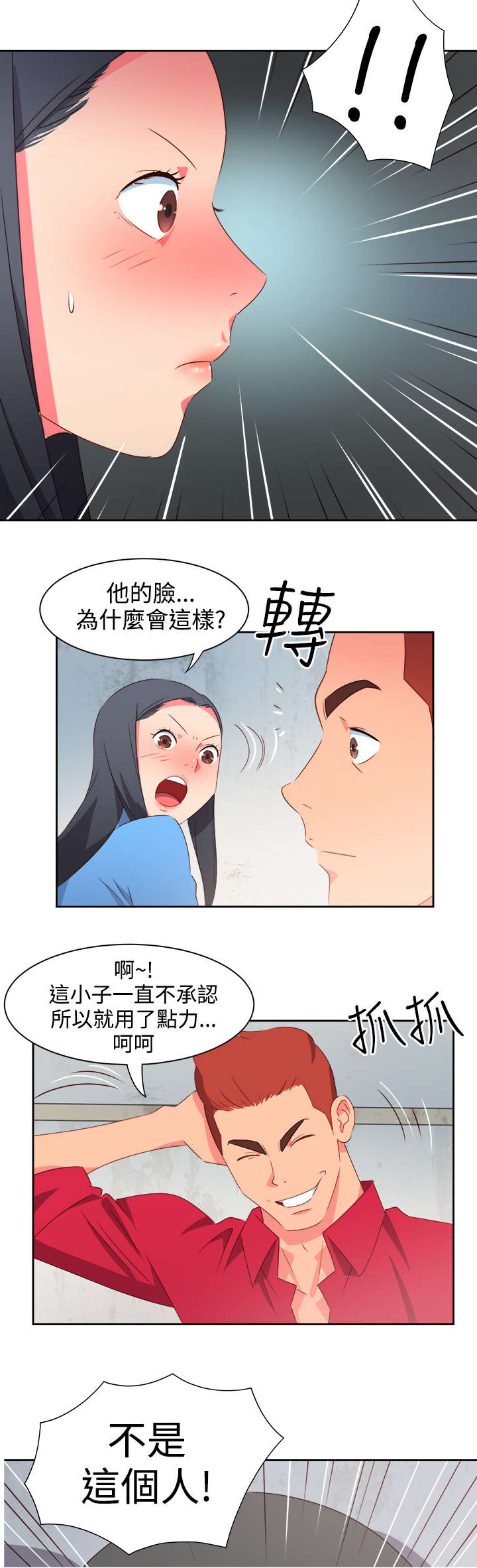 超能组长漫画,第21章：图谋不轨2图