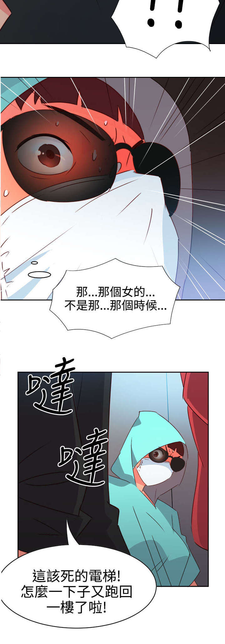 超能组长漫画,第36章：察觉23图
