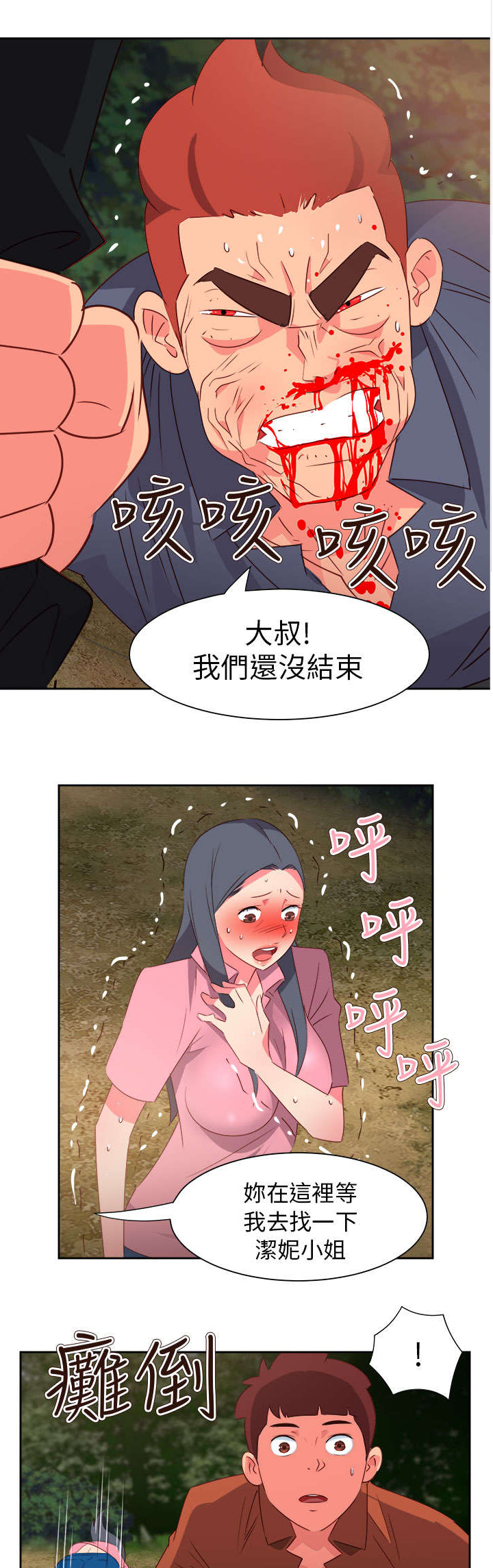 超能组长漫画,第50章：找人2图