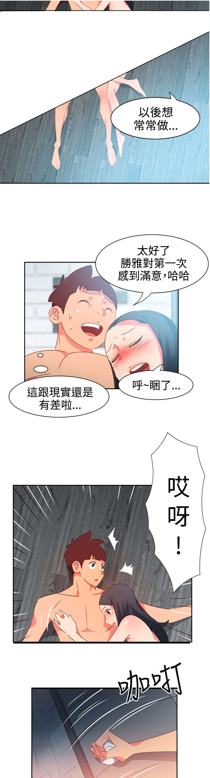 超能组长漫画,第40章：又发生意外2图