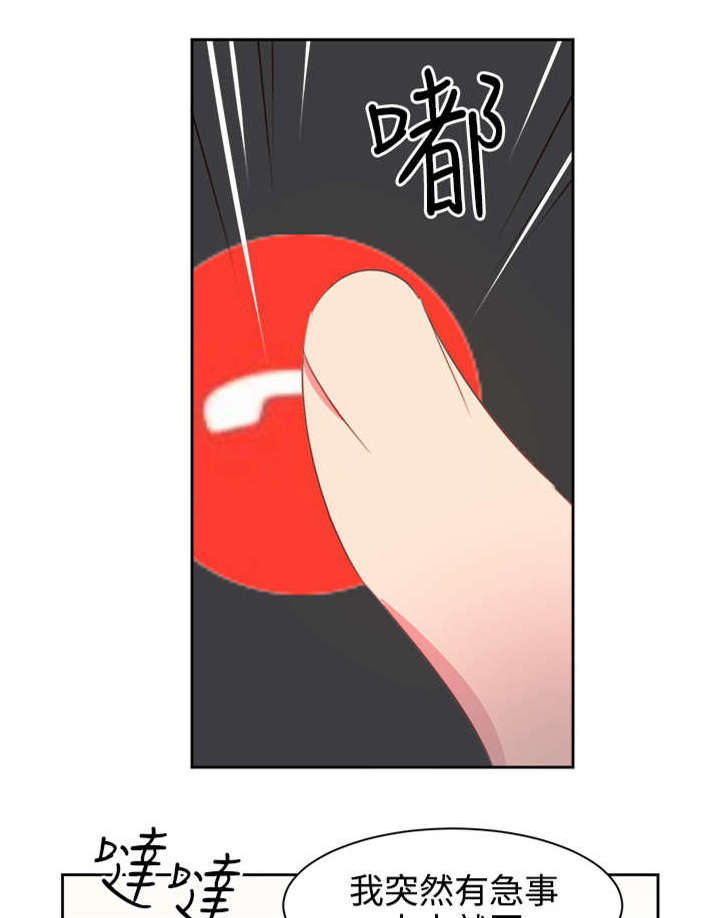 超能组长漫画,第18章：主动地医生1图