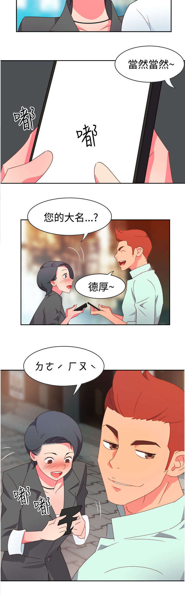 超能组长漫画,第8章：新的男神3图