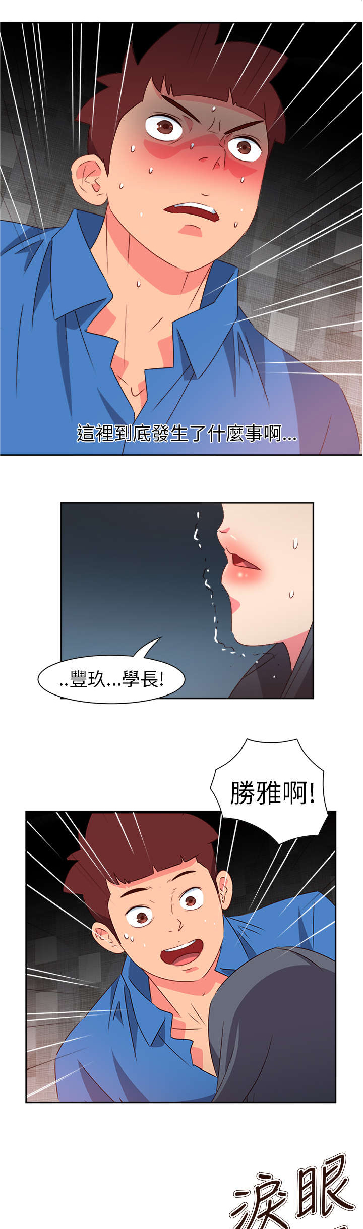超能先生组长变法漫画,第59章：风波再起1图
