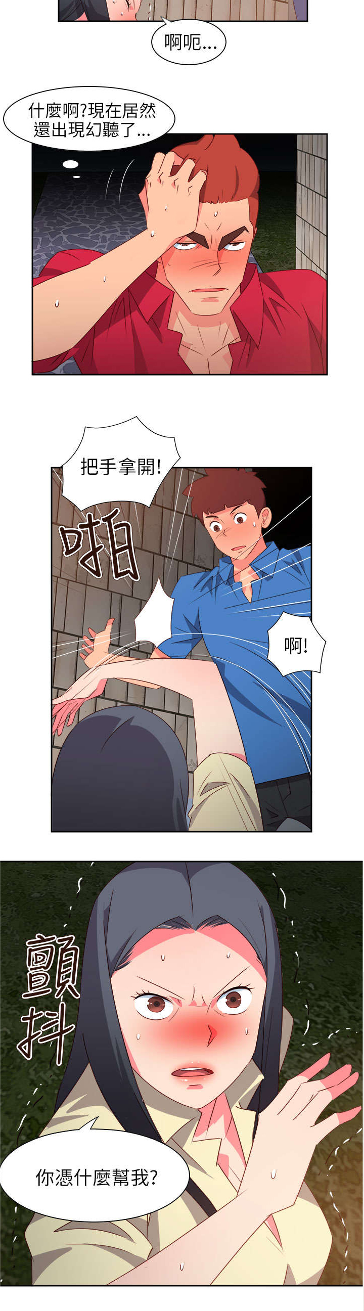 超能组长漫画,第53章：为爱牺牲3图