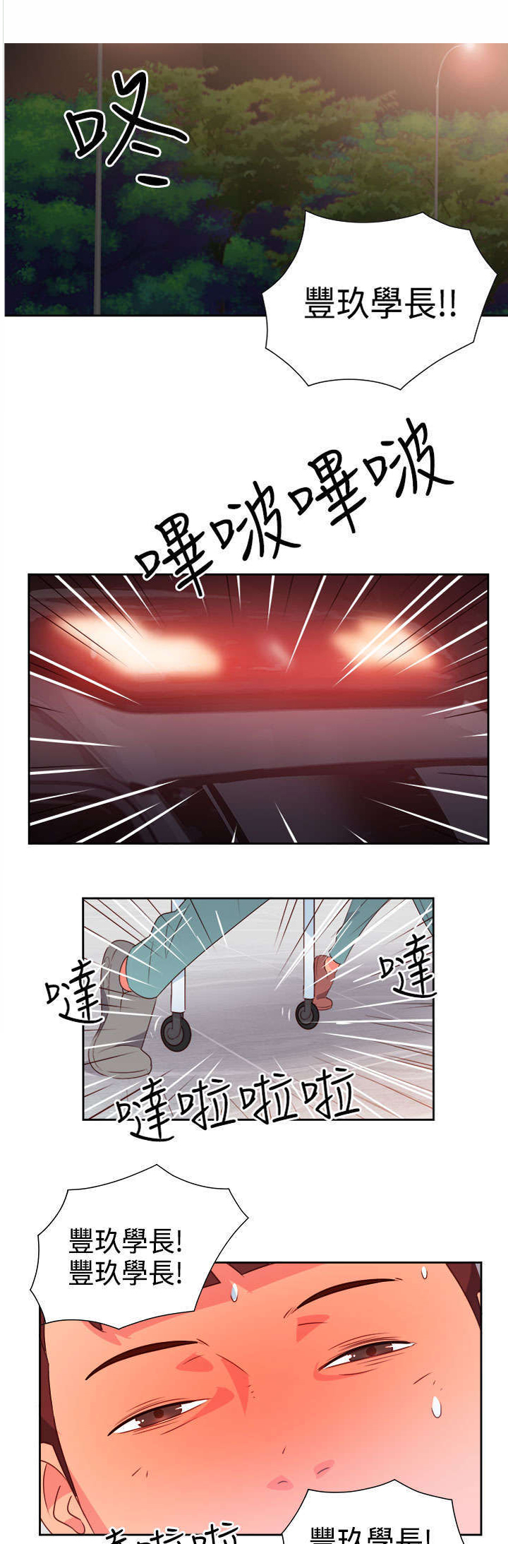 超能组长漫画,第14章：重大事件3图