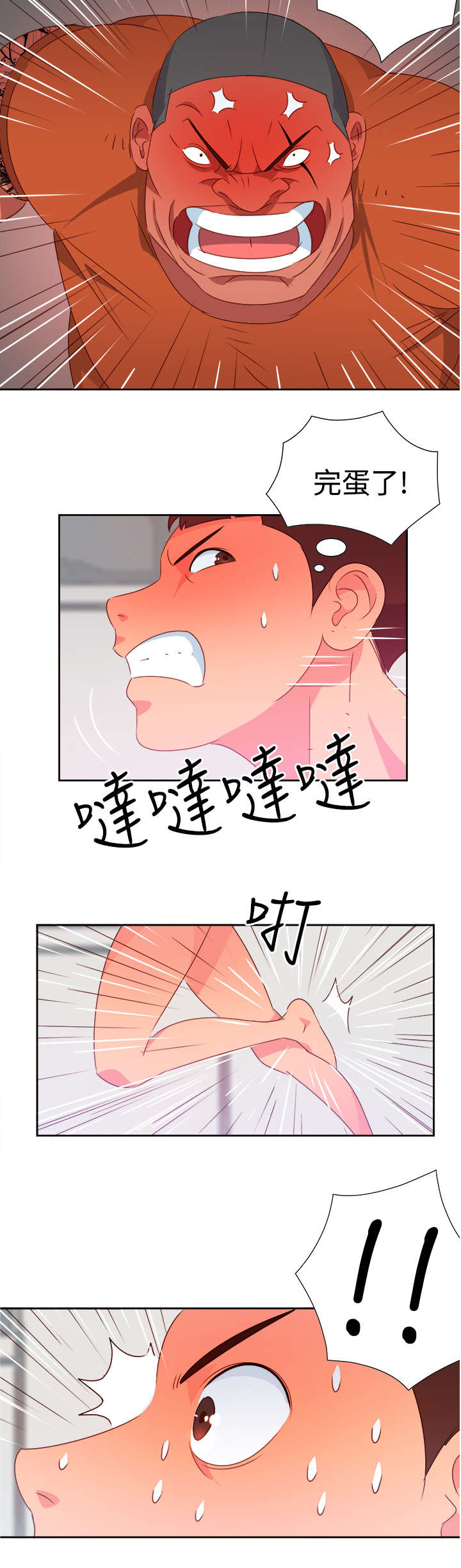 超能组长漫画,第10章：疯狂4图