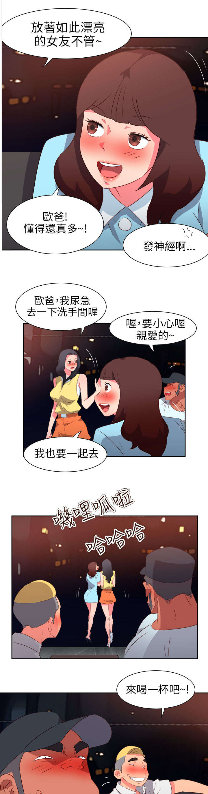 超能组长漫画,第54章：准备反击2图