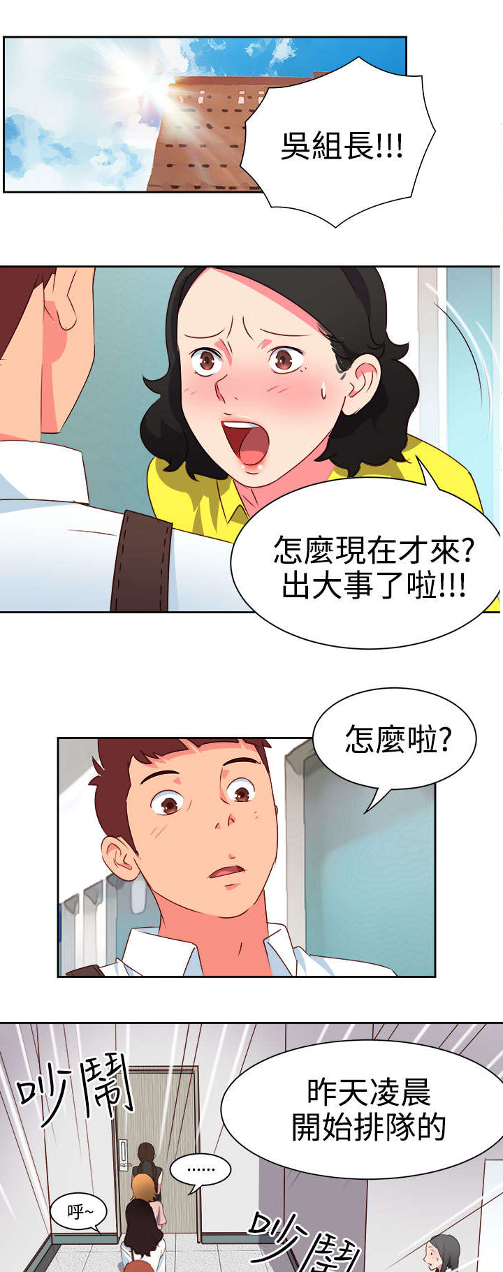 超能计划百度百科漫画,第5章：抢手货3图