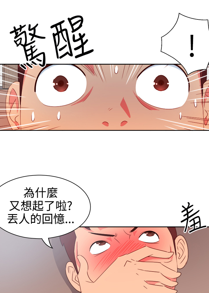 超能组长漫画,第6章：好友要结婚2图