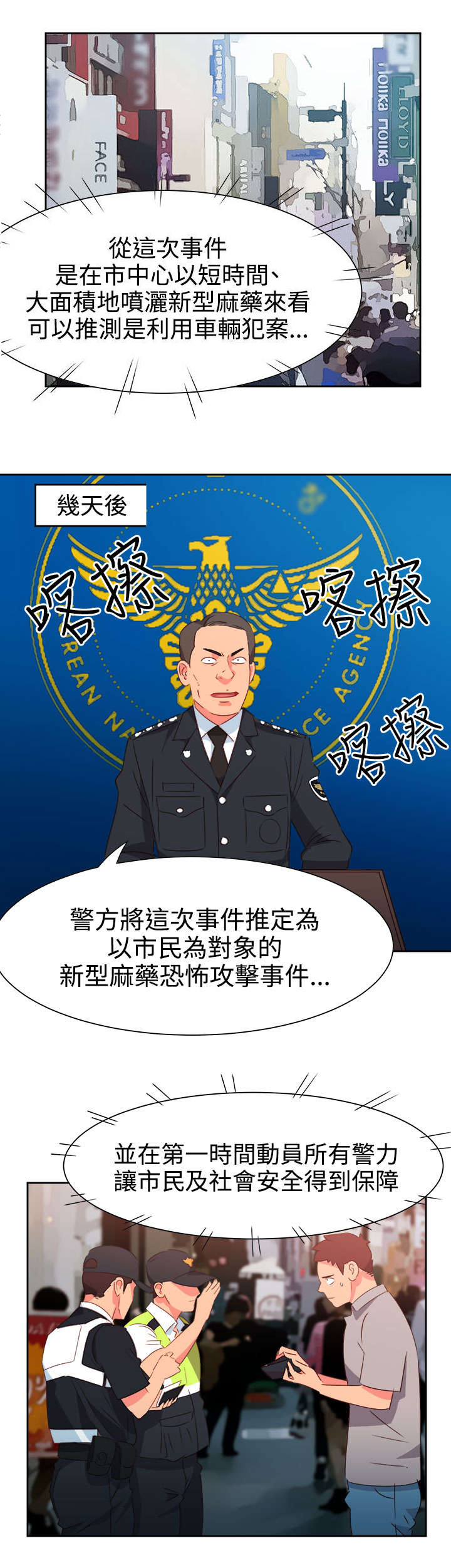 超能组长漫画,第44章：大事件2图