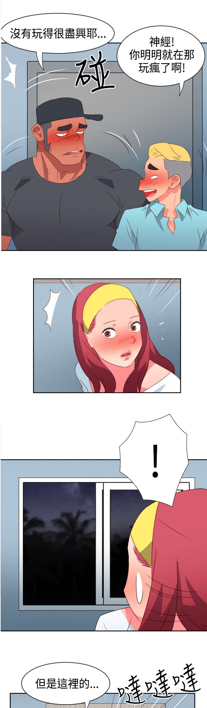 超能组长漫画,第28章：英雄救美1图