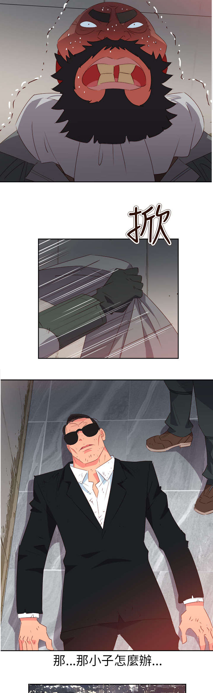 超能组长漫画,第52章：突变23图