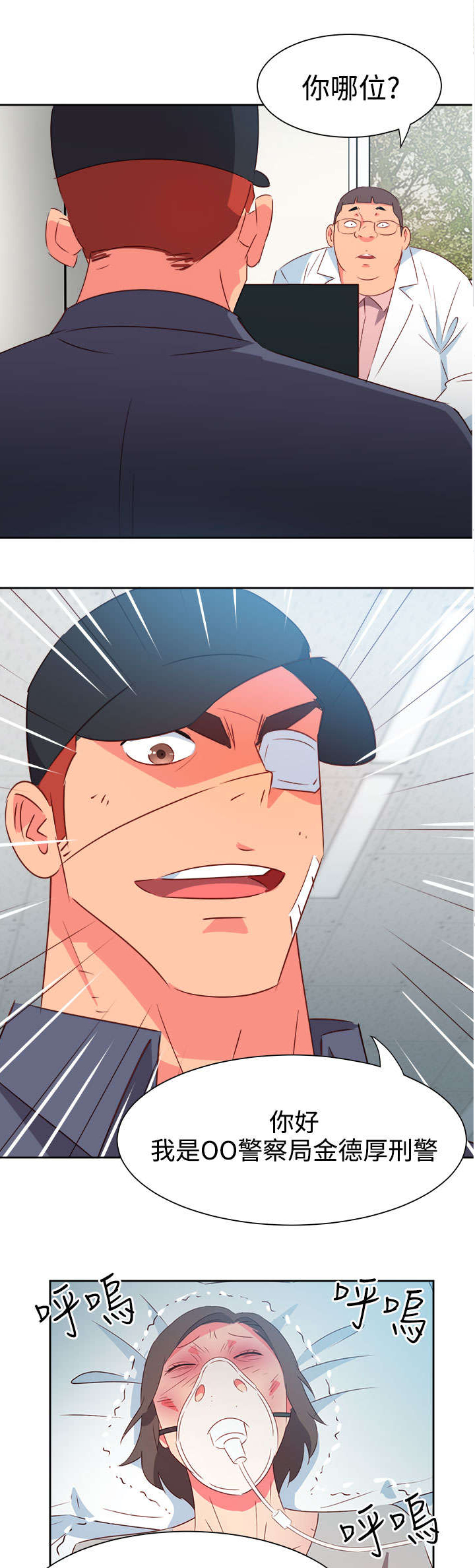 超能组长漫画,第44章：大事件5图