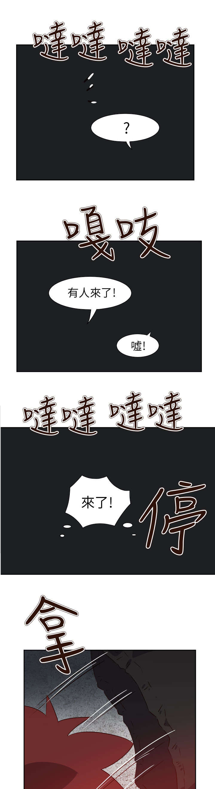 超能陆战队2漫画,第57章：脱险2图