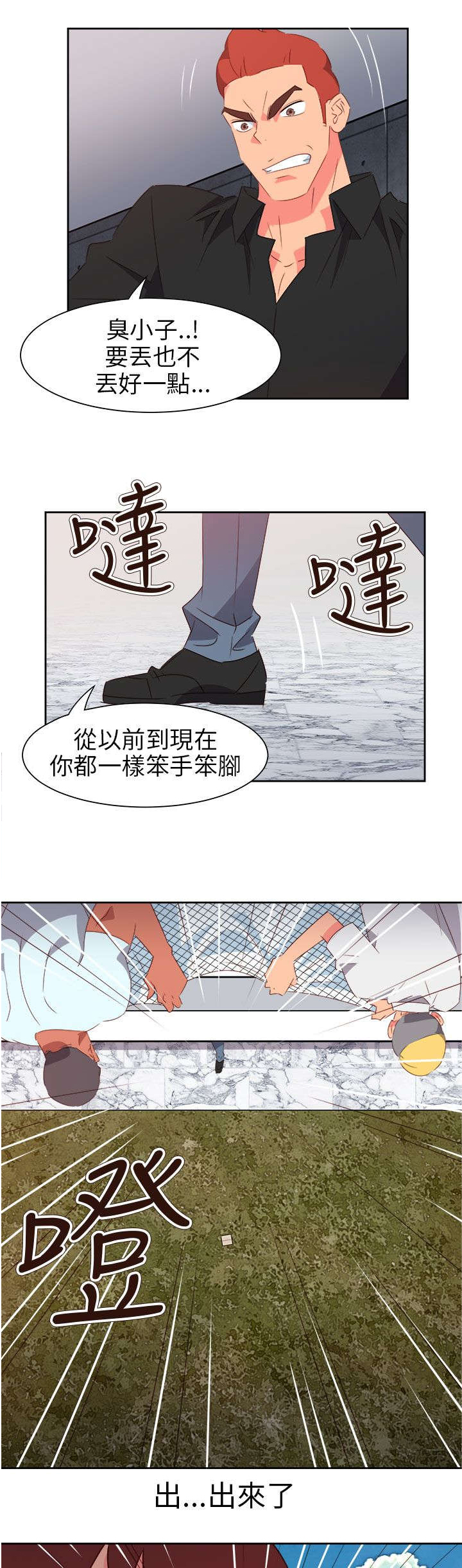 超能战队百度百科漫画,第63章：齐心协力5图