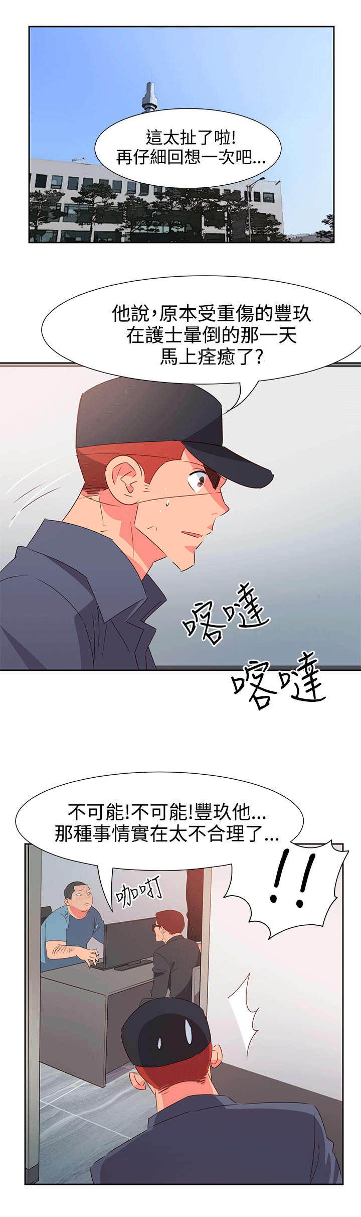 超能组长漫画,第45章：威胁1图