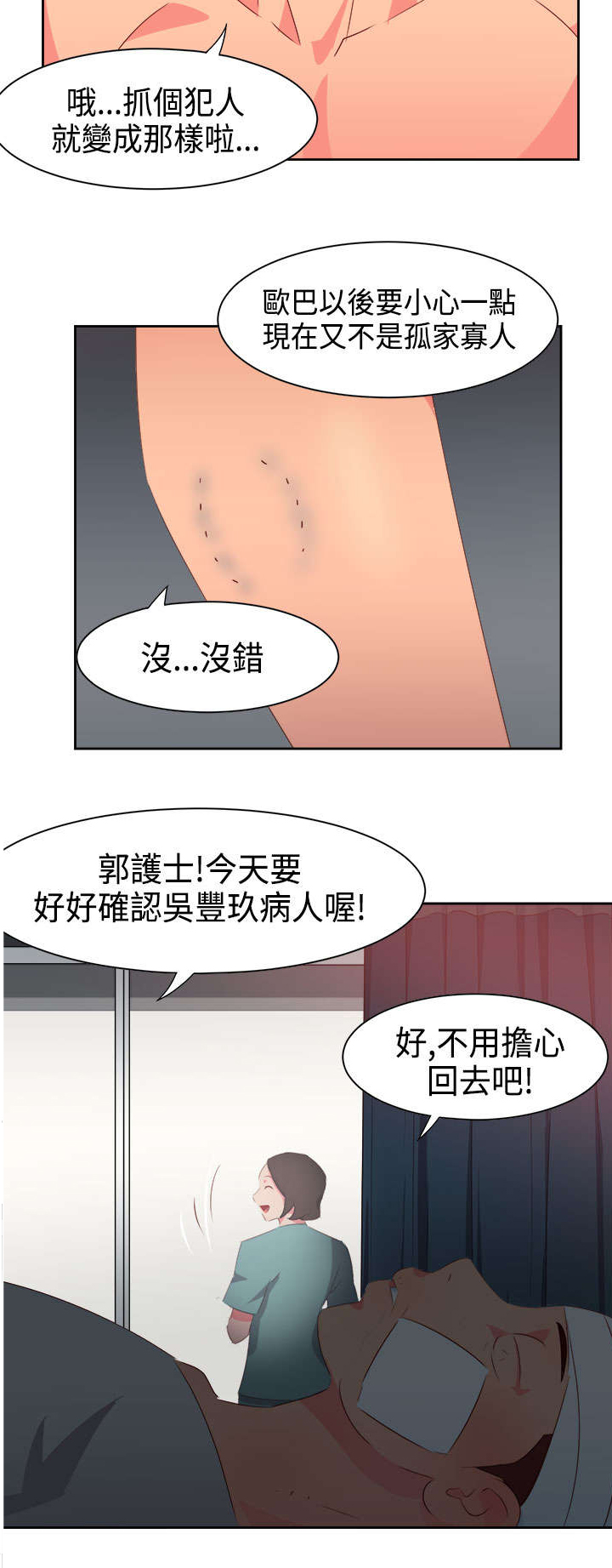 超能计划百度百科漫画,第29章：受伤4图