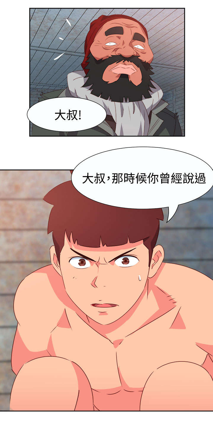 超能组长漫画,第46章：坚持4图