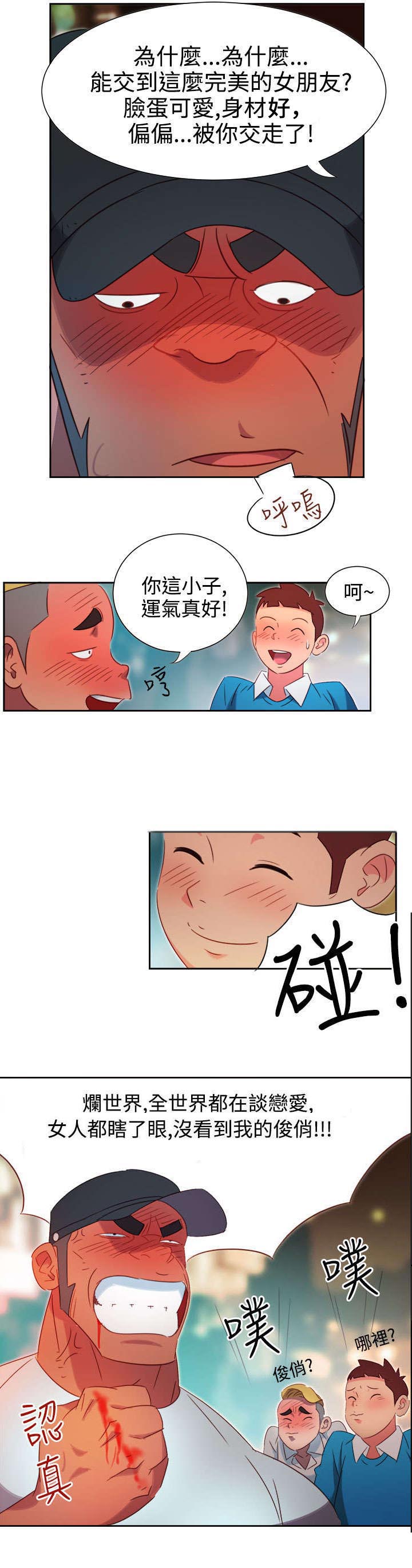 超能组长漫画,第1章：背叛4图