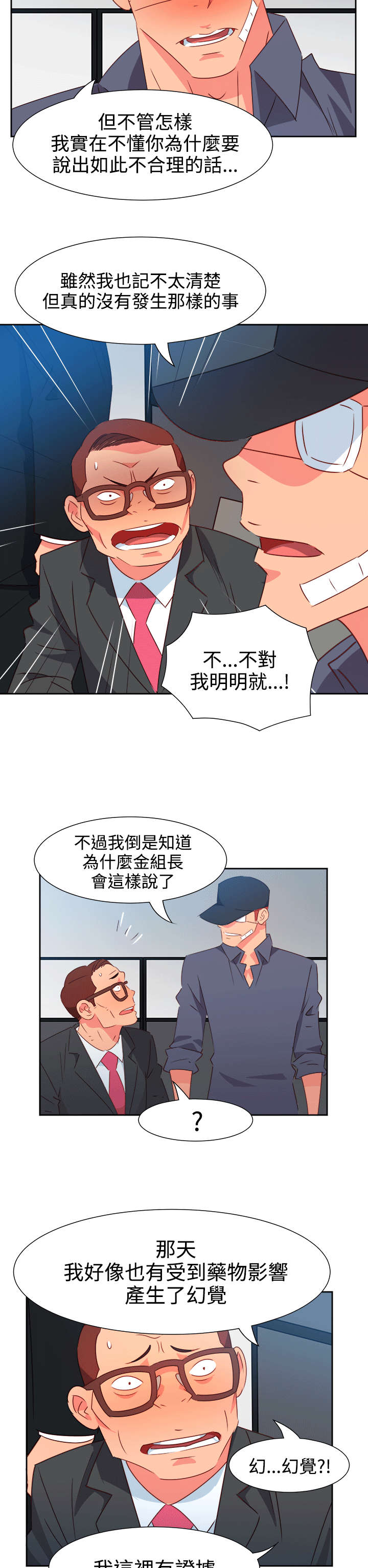 超能组长漫画,第45章：威胁4图