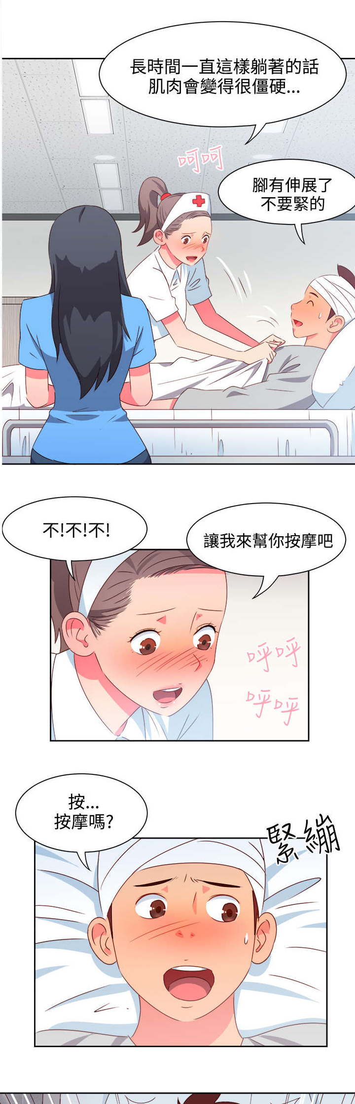 超能计划超能力漫画,第17章：尴尬2图