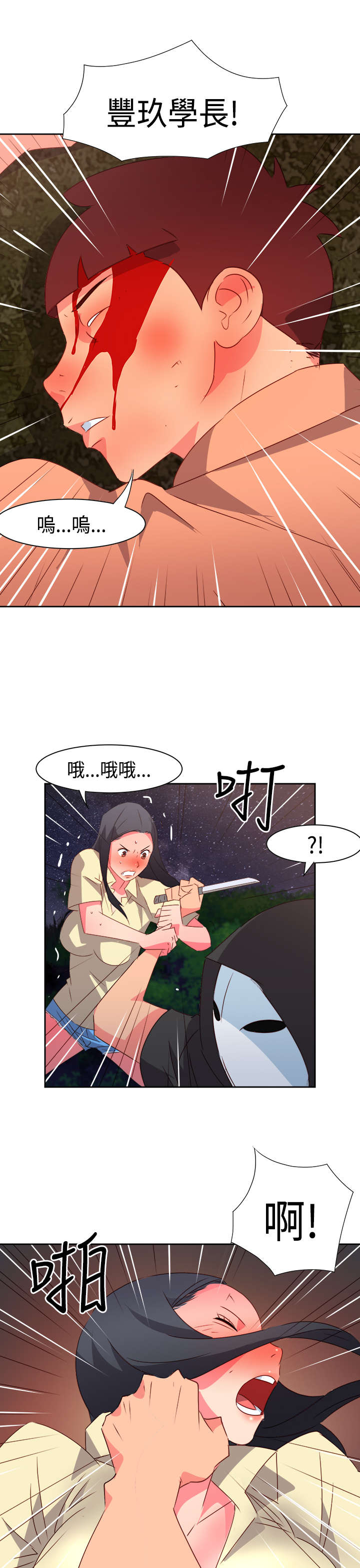 超能陆战队2漫画,第28章：英雄救美1图