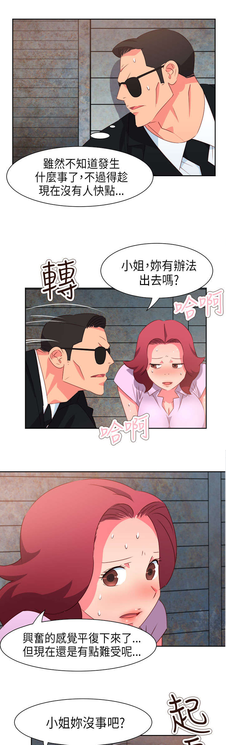 超能组长漫画,第48章：反转25图