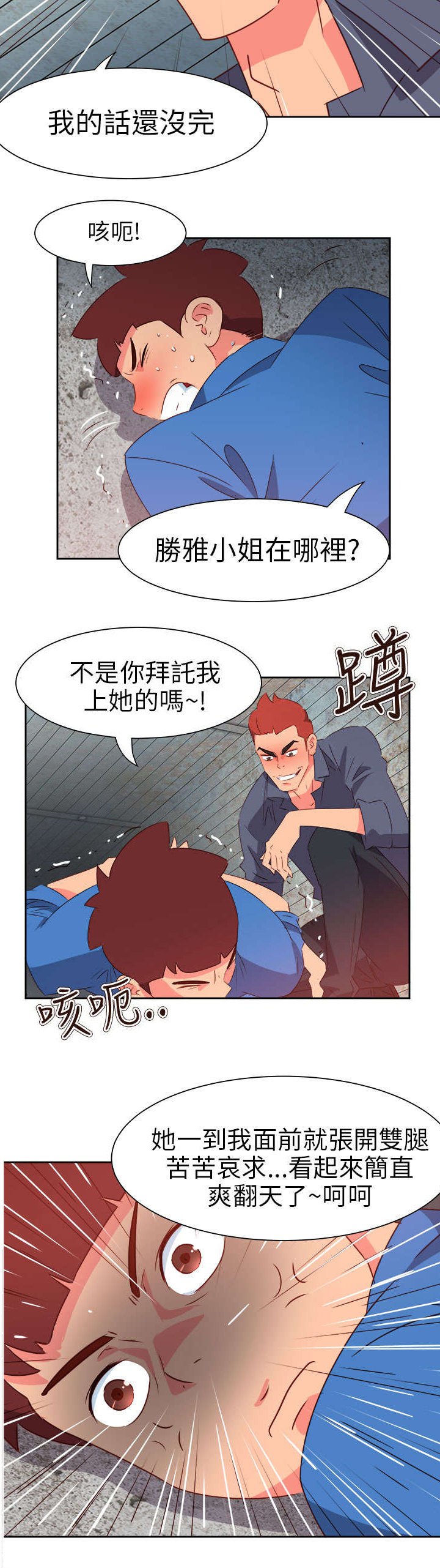 超能组长漫画,第56章：被抓3图