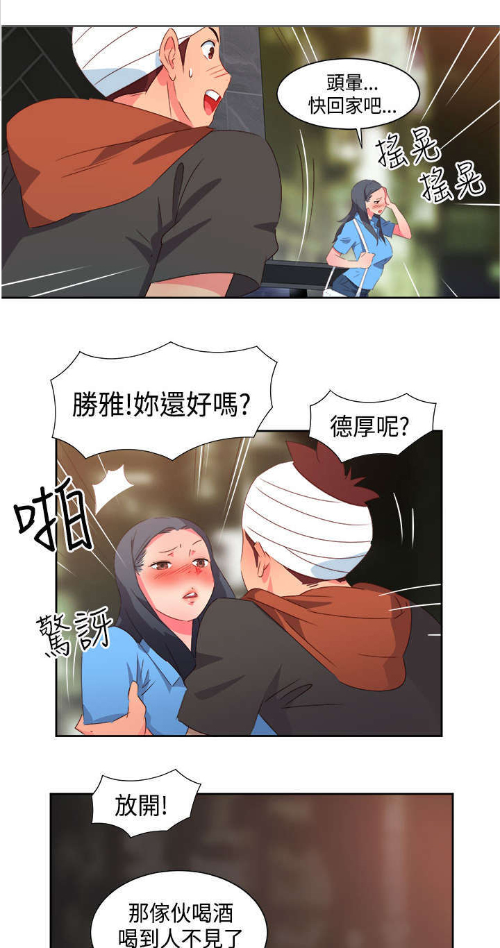 超能组长漫画,第24章：恋恋不忘4图
