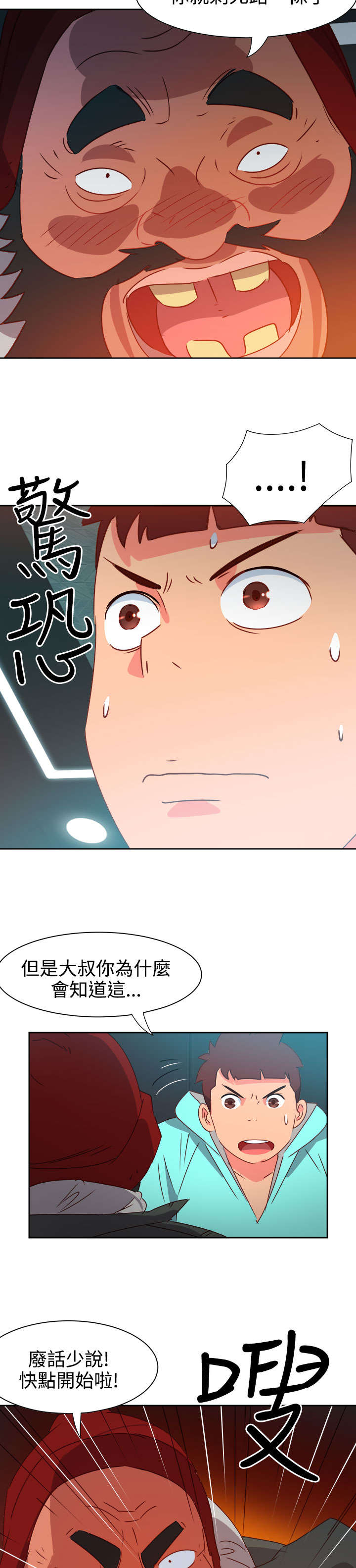 超能组长漫画,第38章：往事1图