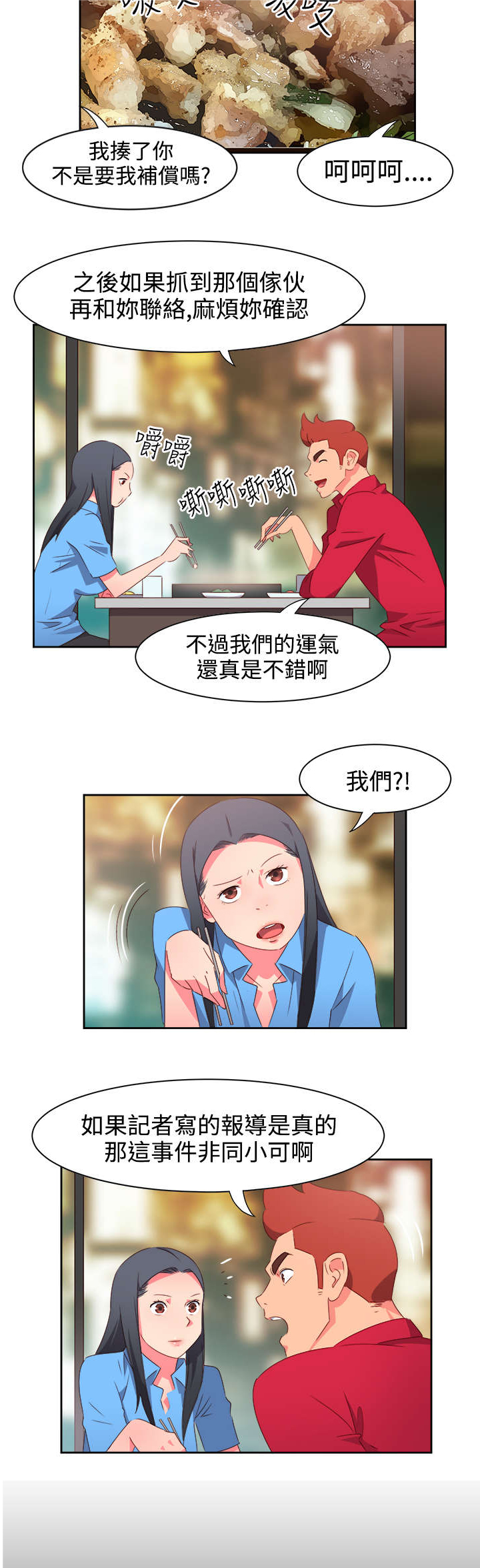 超能组长漫画,第21章：图谋不轨5图