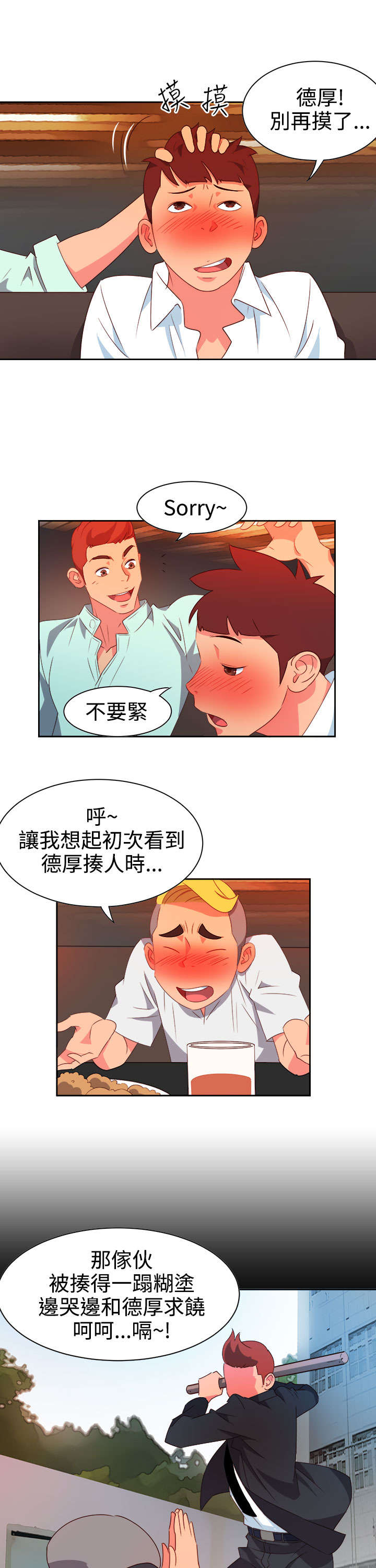 超能队长攻略漫画,第7章：等等3图
