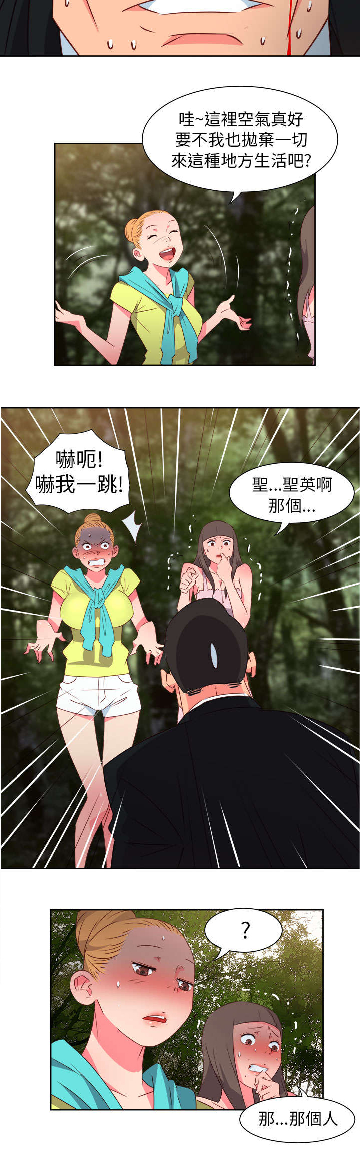 超能组长漫画,第50章：找人3图