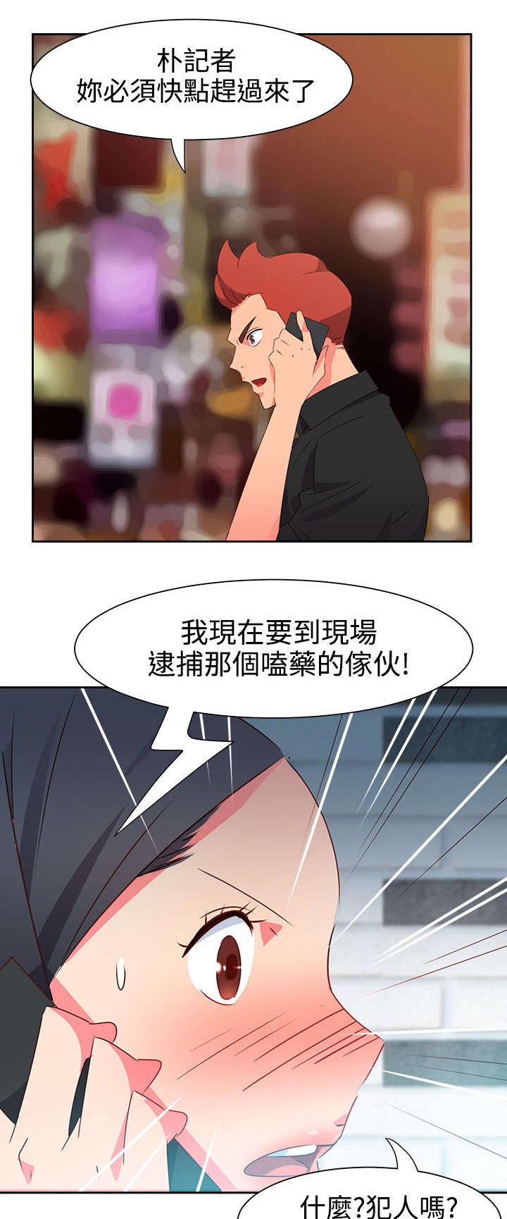 超能组长漫画,第41章：撞破1图