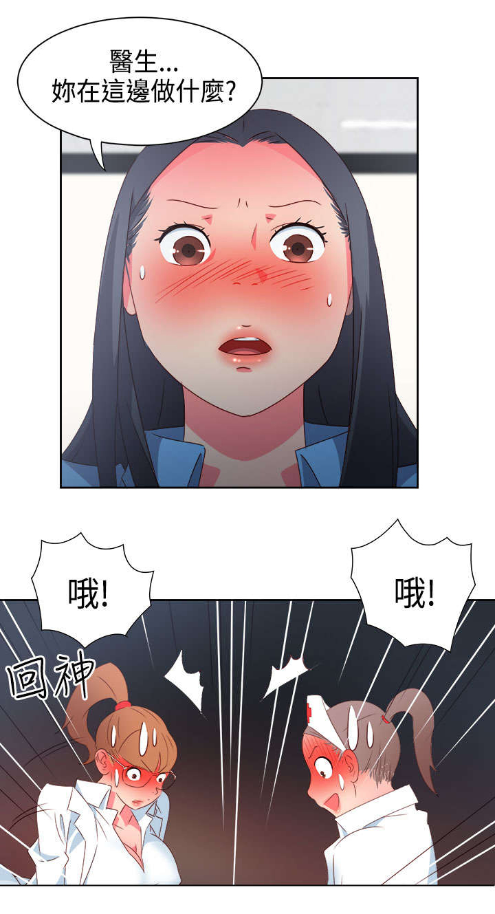 超能战队百度百科漫画,第25章：发觉3图