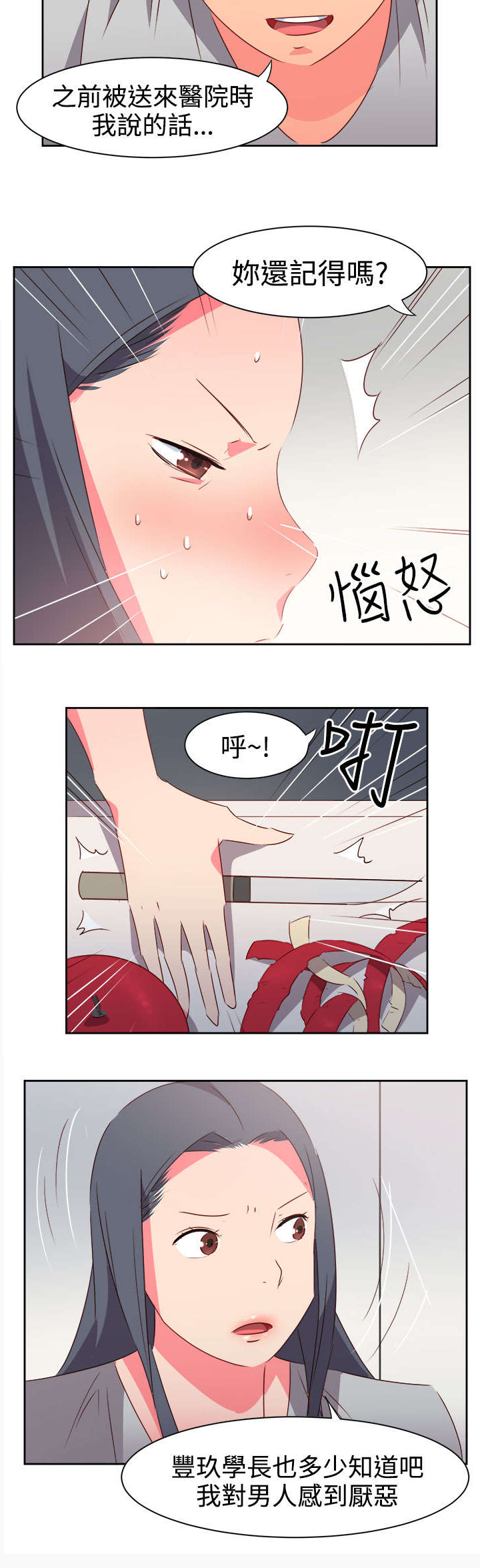 超能伙伴百度百科漫画,第30章：再见前女友5图