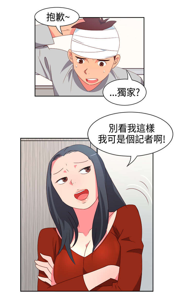 超能伙伴百度百科漫画,第14章：重大事件2图