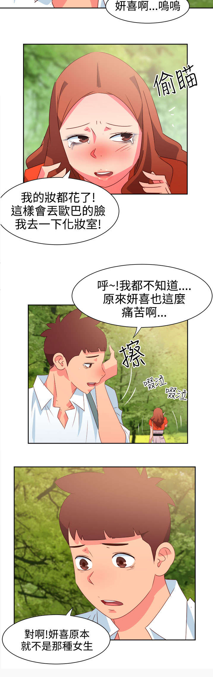 超能组长漫画,第31章：真面目4图