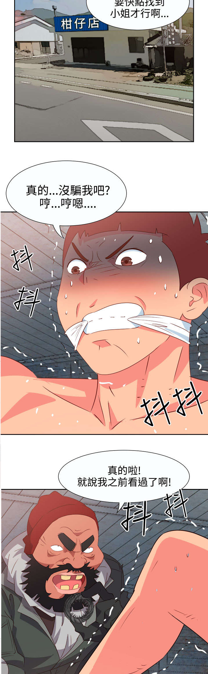 超能组长漫画,第46章：坚持2图