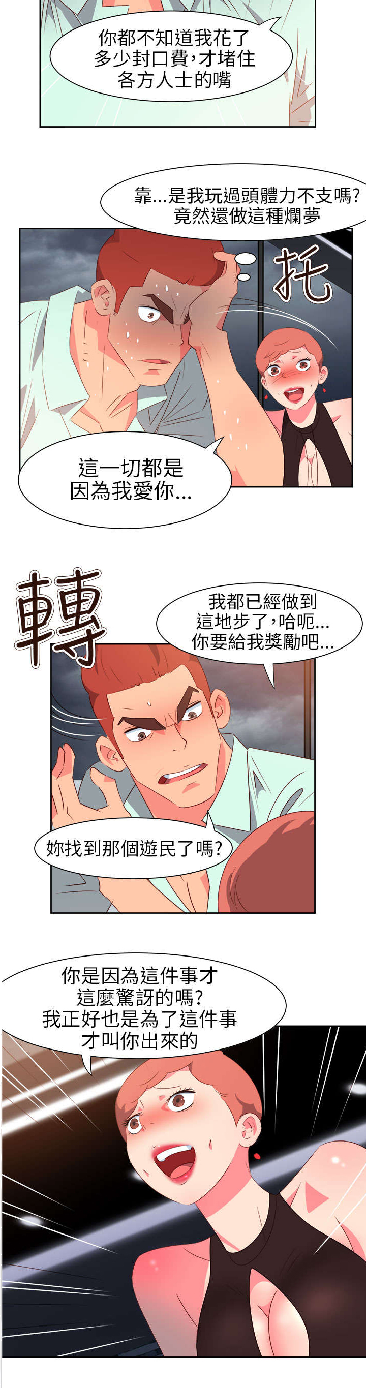 超能组长漫画,第51章：突变2图