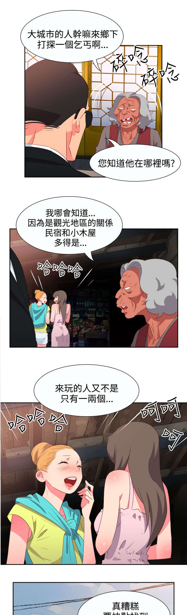 超能组长漫画,第46章：坚持1图