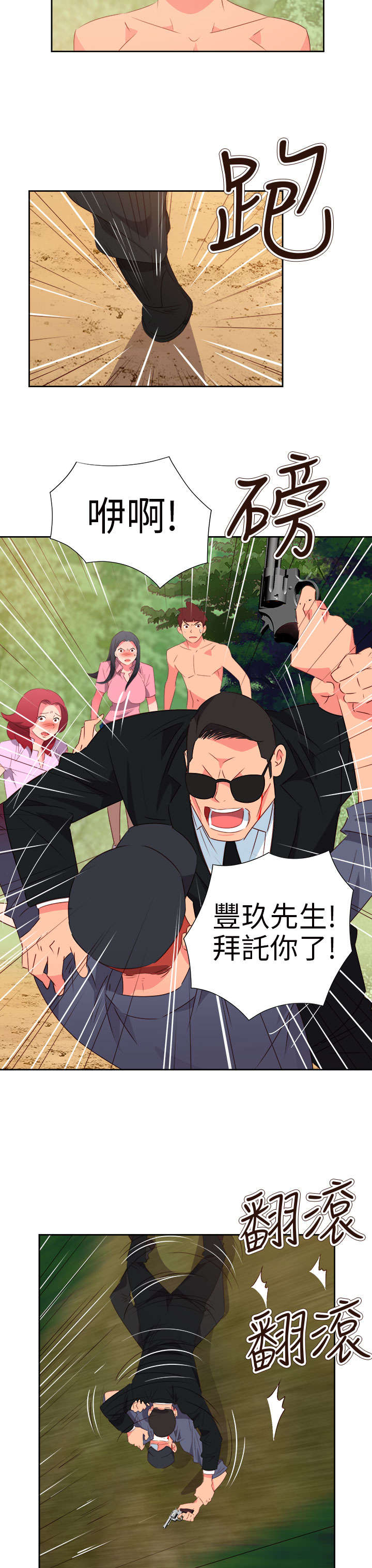 超能组长漫画,第49章：英勇的保镖4图