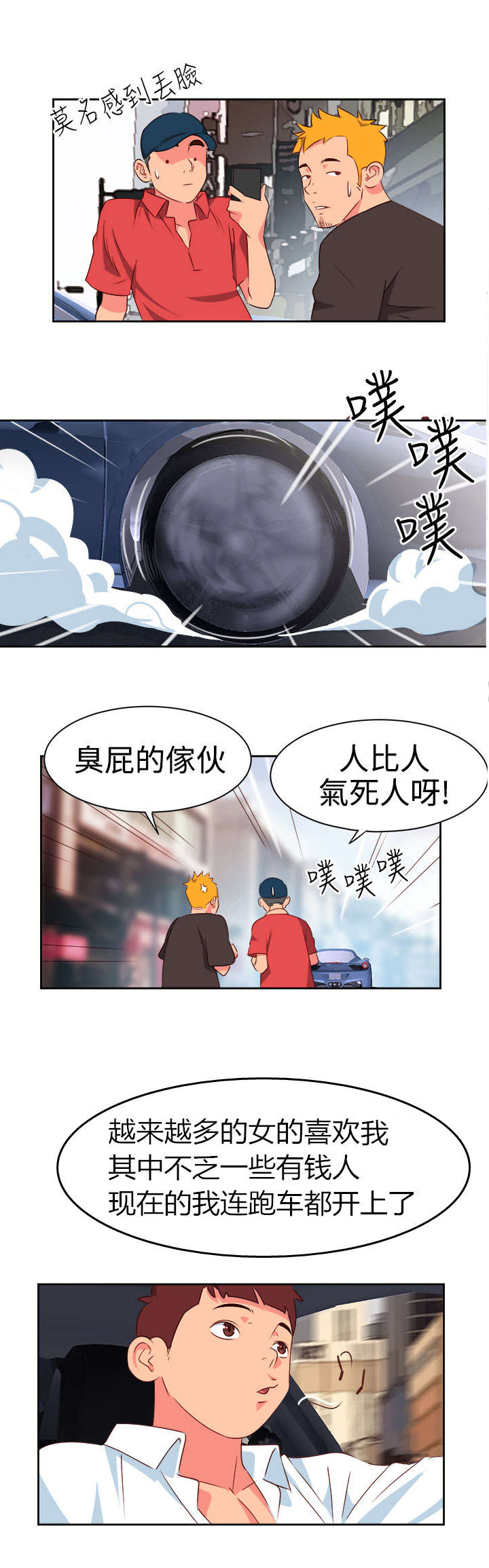 超能计划百度百科漫画,第5章：抢手货2图