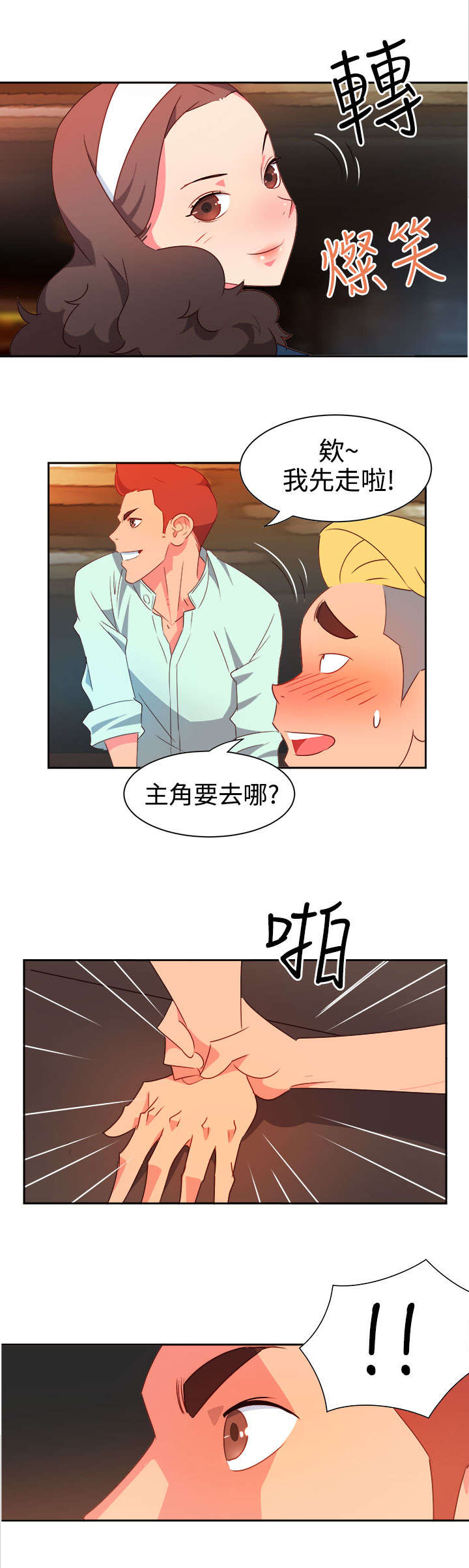 超能幼稚园漫画,第7章：等等2图